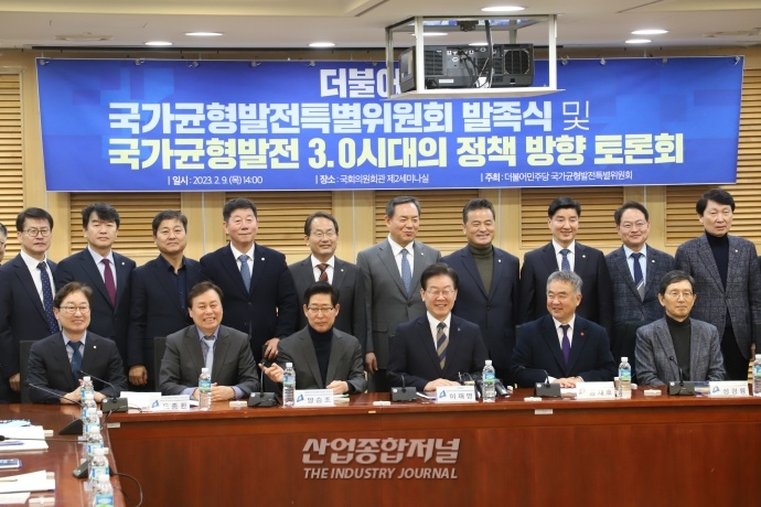 국회서, 국가균형발전 위한 정책 방향 토론회 진행 - 산업종합저널 정책