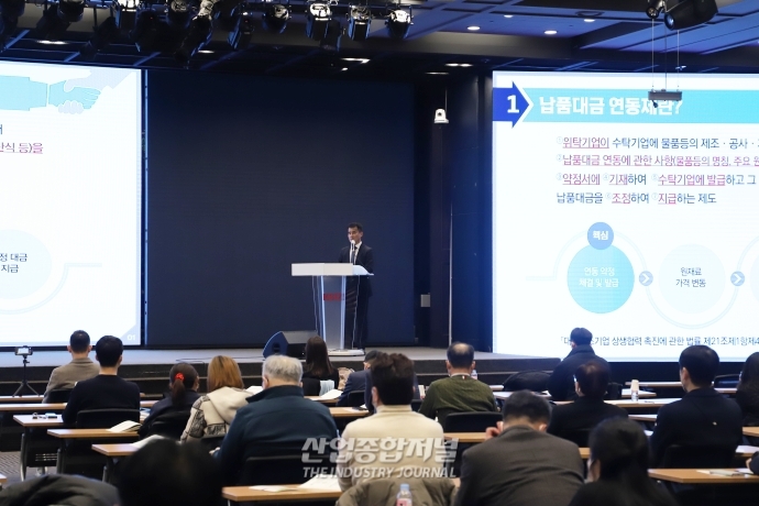 출발 앞둔 '납품대금 연동제'…기업 대상 설명회 개최 - 산업종합저널 동향