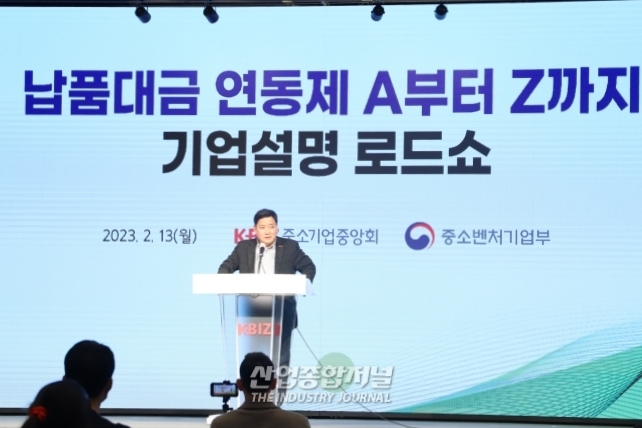 출발 앞둔 '납품대금 연동제'…기업 대상 설명회 개최 - 산업종합저널 동향