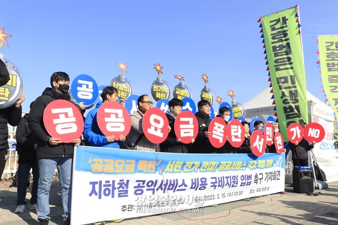 국회 앞 '공공요금 폭탄' - 산업종합저널 동향