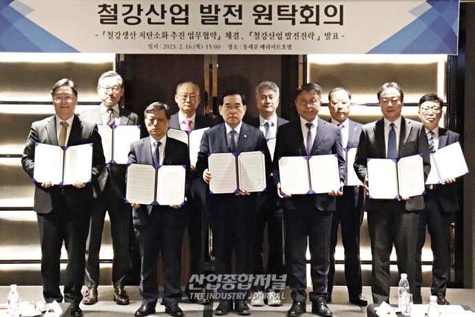 철강산업 발전을 위한 업무협약 및 전략 회의 - 산업종합저널 철강