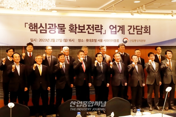 산업부, 핵심광물 수급 위기에 팔 걷어붙여…공급망 안정화 대책 발표 - 산업종합저널 소재