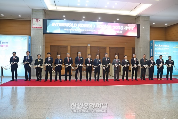 [INTERMOLD·KOPLAS]금형산업 한 눈에…제26회 국제 금형 및 관련기기전 개막 - 산업종합저널 전시회