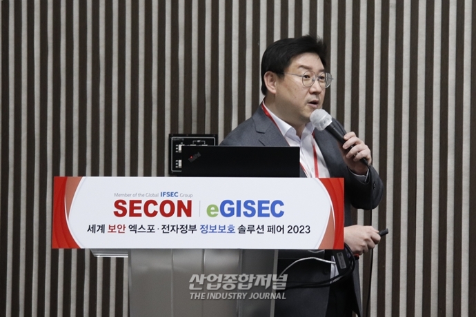 [SECON&eGISEC] 2023 산업보안 트렌드 콘퍼런스 개최 - 산업종합저널 전시회