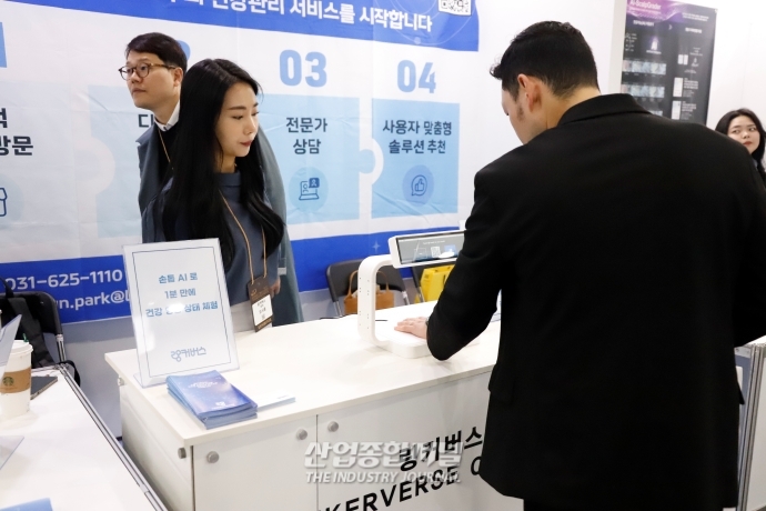 [월드 IT 쇼]손톱 보고 건강상태 맞추는 인공지능 - 산업종합저널 전시회