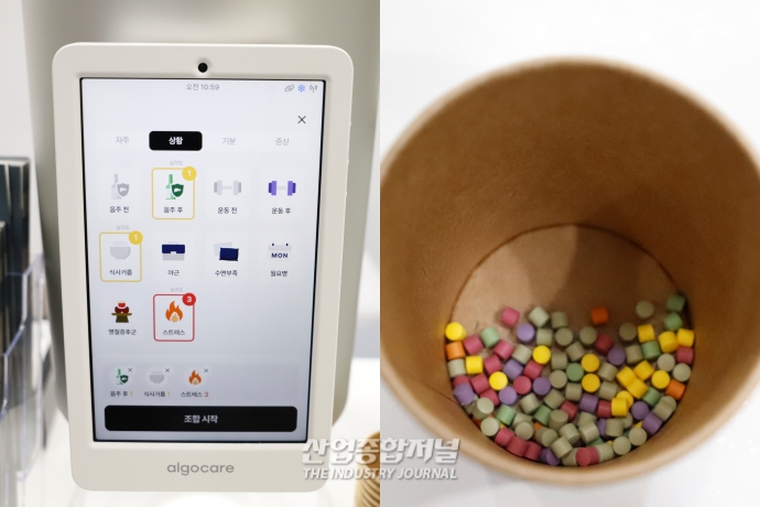 [월드IT쇼]개인 맞춤형 영양관리 솔루션 제시 - 산업종합저널 전시회