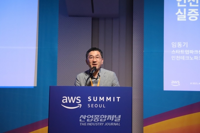 IT컨퍼런스에서 소개된 지역 거점 스마트시티 구축 현황 - 산업종합저널 동향