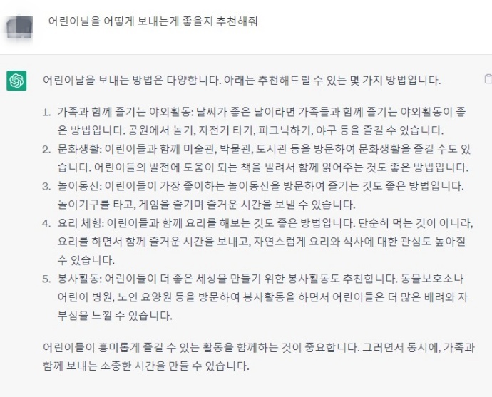 ChatGPT가 작성한 ChatGPT 관련 기사…② - 산업종합저널 동향