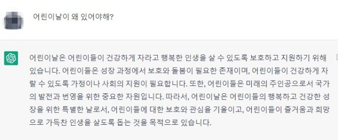 ChatGPT가 작성한 ChatGPT 관련 기사…② - 산업종합저널 동향