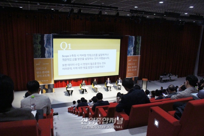[산업VIEW]‘ESG 2.0-탄소관리와 공시 고도화 세미나’ 개최 - 산업종합저널 기타