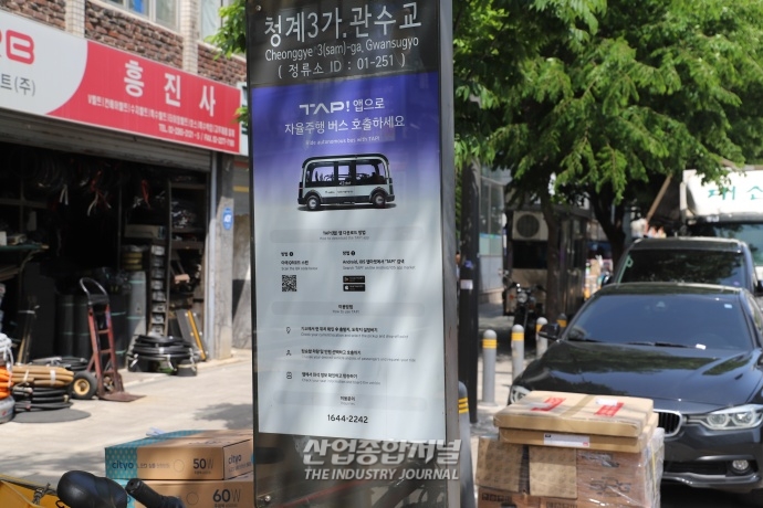 자율주행버스 호출은 어떻게… - 산업종합저널 동향
