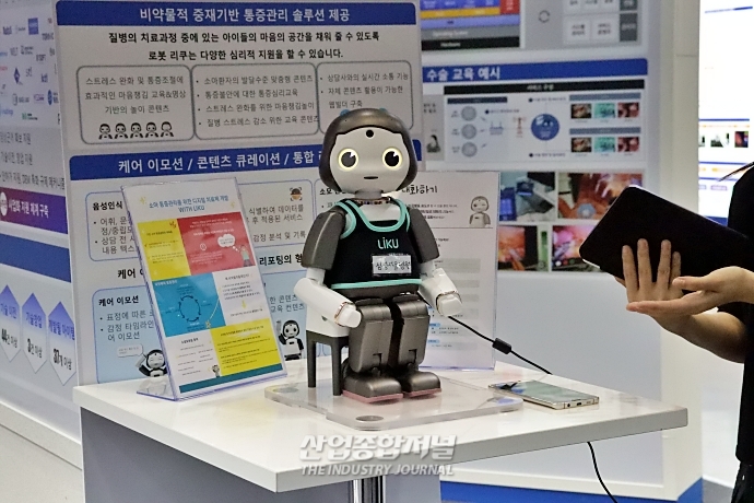 '첨단지능형 병원' 꾸려갈 다양한 로봇들 - 산업종합저널 전시회