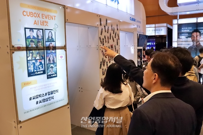 [AI 엑스포] 얼굴인식으로 찍는 'AI네컷' - 산업종합저널 전시회