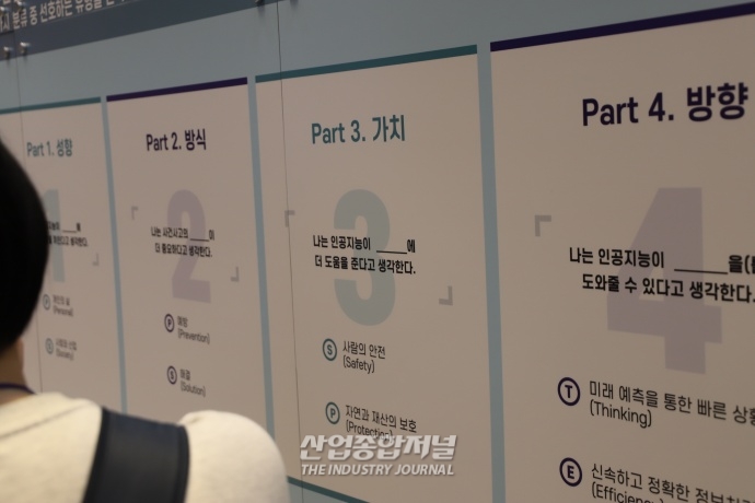 [AI 엑스포]“인공지능에 대한 당신의 생각은?” - 산업종합저널 전시회