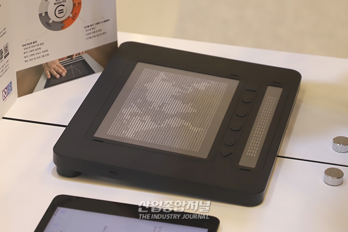 [홈케어 2023] 그림도 점자로 빠르게 확인하는 ‘점자 모니터’ - 산업종합저널 전시회