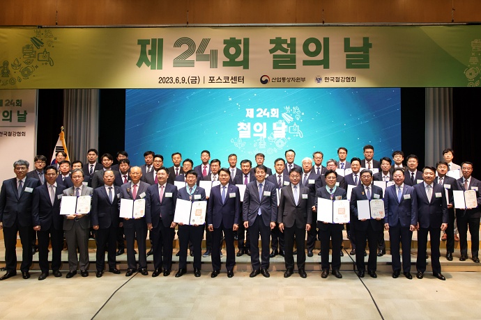 한국철강협회, '제24회 철의 날' 기념식 개최… '첫 쇳물 생산 50주년' - 산업종합저널 동향