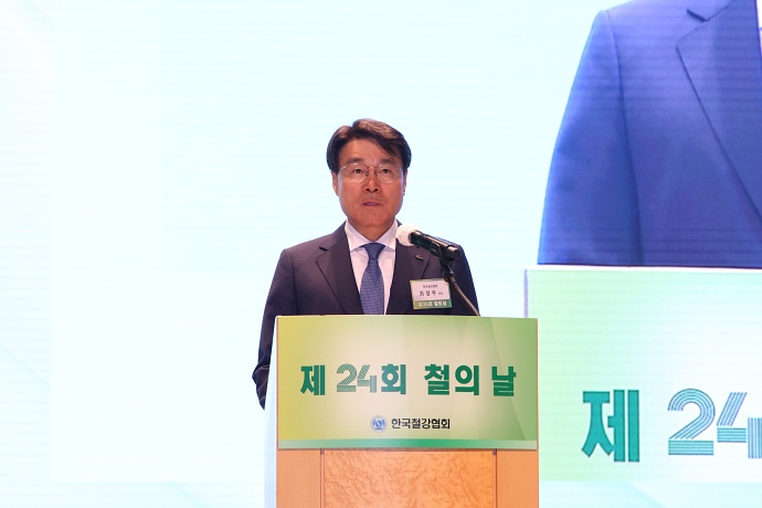 한국철강협회, '제24회 철의 날' 기념식 개최… '첫 쇳물 생산 50주년' - 산업종합저널 동향
