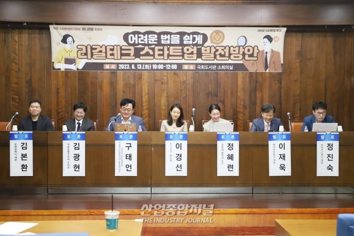 법률서비스 진입장벽 낮추는 리걸테크, “규제가 혁신 가로막아” - 산업종합저널 정책