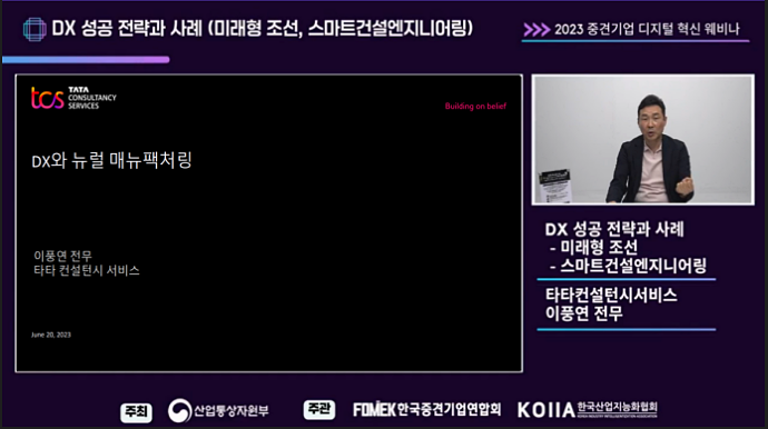 중견 기업 DX, "전산화부터 서서히 넓혀갈 것" - 산업종합저널 동향