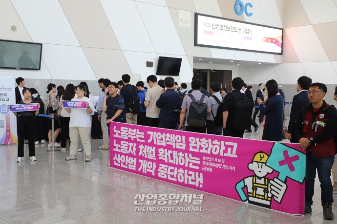 민노총, ‘산업안전보건의 날 기념식’에서 노동부 장관 향해 시위 벌여 - 산업종합저널 정책