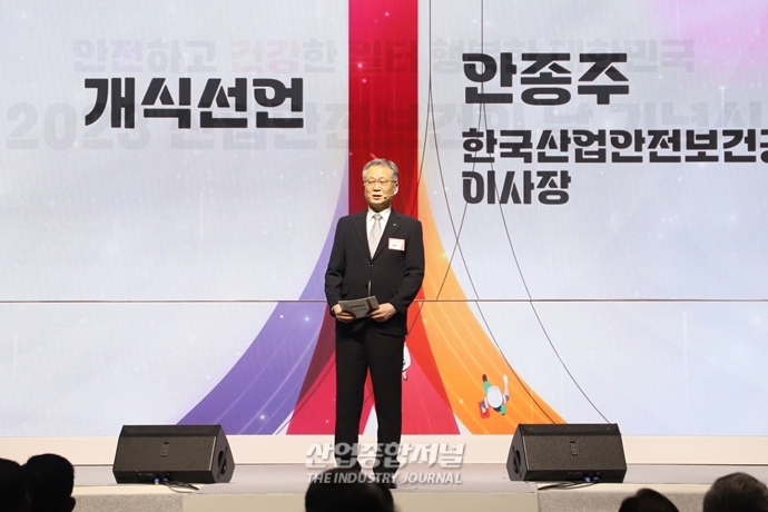 안전보건 기술 선보이는 ‘2023 국제안전보건전시회’ 개막 - 산업종합저널 전시회