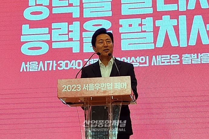 ‘2023 서울우먼업 페어’ 개최… ‘경력보유여성’ 새출발 지원 - 산업종합저널 전시회