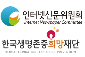 인터넷신문위원회, 대학신문 기자 대상 생명존중 저널리즘 프로젝트 추진 - 산업종합저널 동향