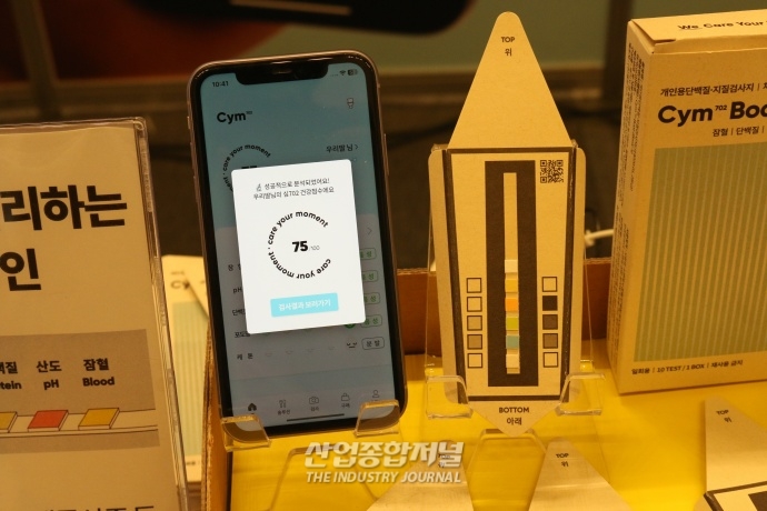 스마트폰 어플로 단백뇨, 요로감염 등 집에서 간단하게 검사 가능해 - 산업종합저널 전시회