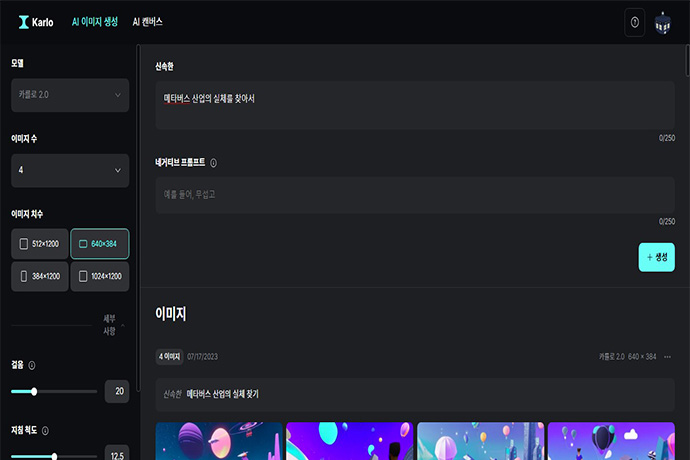 카카오브레인, 이미지 생성 인공지능 '칼로 2.0' 공개 - 산업종합저널 동향