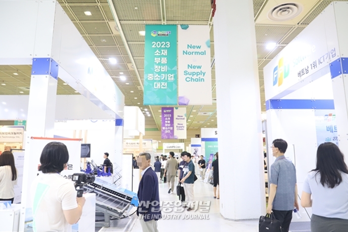 ‘2023 소재·부품·장비 중소기업 대전’ 개막, 제조업 세계화 추진한다 - 산업종합저널 전시회