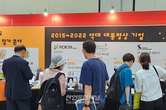 활용 기대되는 신기술은? '2023 농식품 창업 콘테스트'개최 - 산업종합저널 전시회