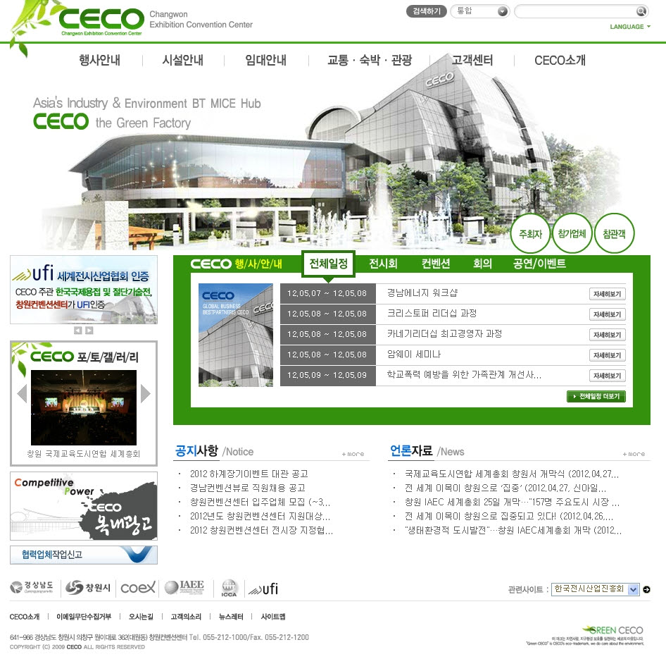 2012창원국제자동화정밀기기전