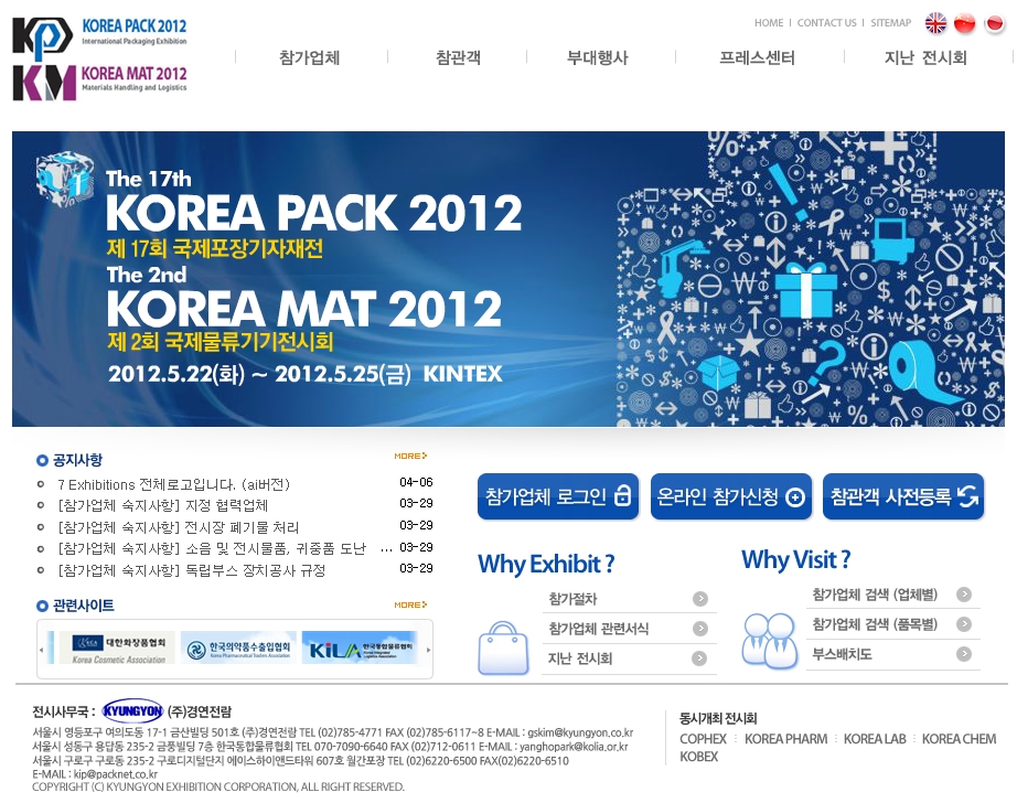 2012 국제포장기자재전/국제물류기기전시회