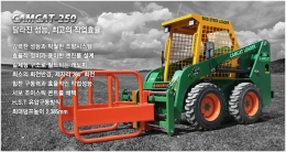 스키드로더 Skid Loader CAMCAT-250