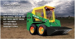 스키드로더 Skid Loader CAMCAT-300