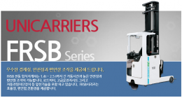 전동좌승식 FRSB series, 전동좌승식 지게차