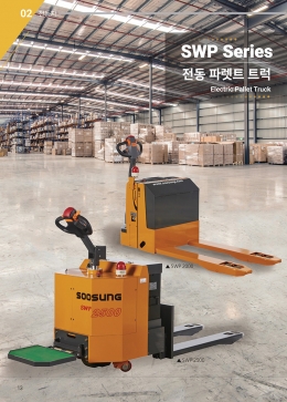전동 파렛트 트럭
