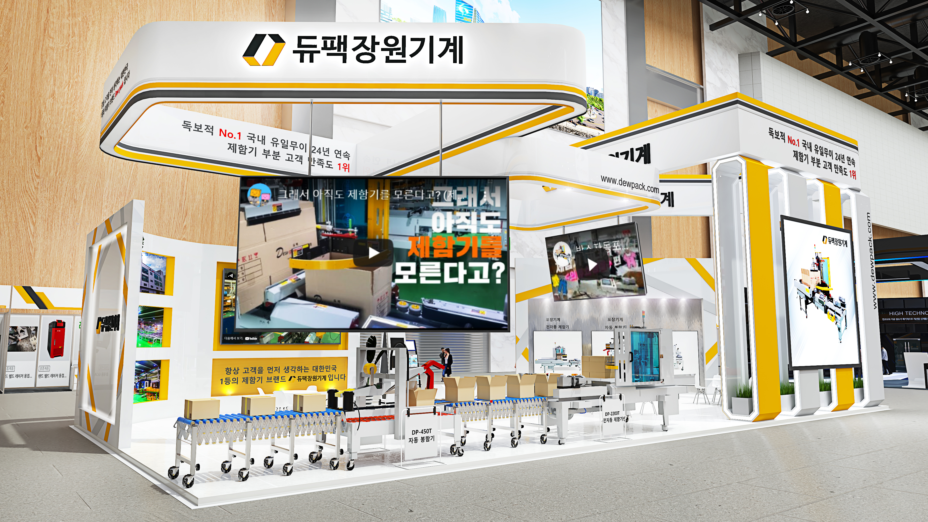 듀팩장원기계