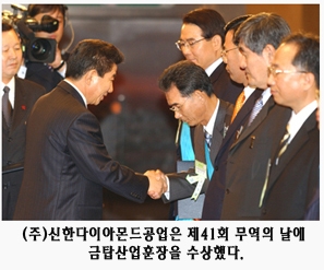 <b>신한다이아몬드공업(주)</b>, 세계 다이아몬드 공구업계 지각변동 예고