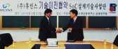 SoC설계기술사업단, (주)휴인스에 SoC 플랫폼 기술 이전