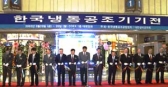 제7회 한국냉동·공조·위생·설비기자재전 2005