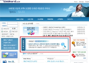 데이콤, '웹하드 미리보기' 서비스 실시