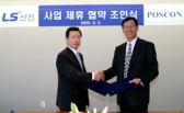 LS산전, 포스콘과 사업제휴협약 조인식 가져