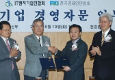 중소벤처기업 경영자문 업무협약 체결