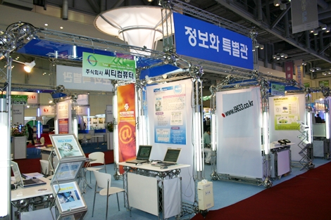 부산지역 우수 IT업체 정보화특별관 마련
