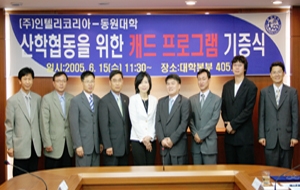 인텔리코리아, 동원대학에 캐드 기증 