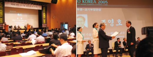 미래 핵심 나노기술이 한자리에, 나노코리아 2005 개막