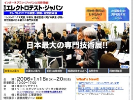INTERNEPCON 2006 등 6개 전시회 동시 개최