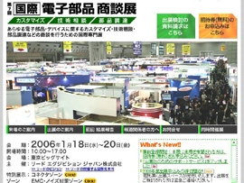 INTERNEPCON 2006 등 6개 전시회 동시 개최
