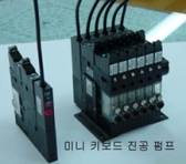 미니 키보드 진공펌프